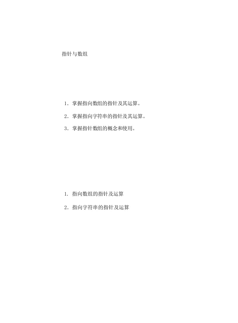 C语言第十五讲(指针与数组).doc_第1页