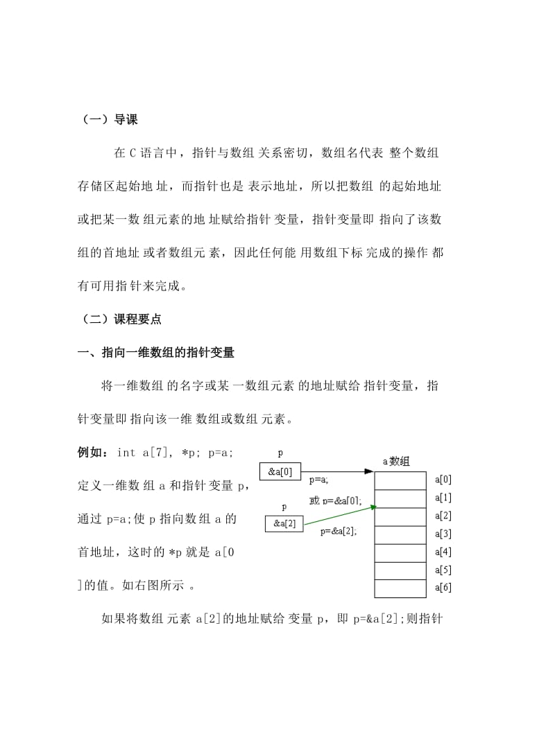 C语言第十五讲(指针与数组).doc_第2页