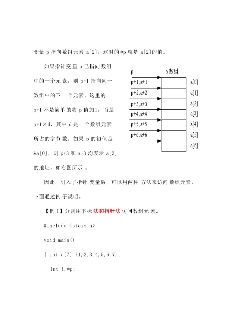 C语言第十五讲(指针与数组).doc_第3页