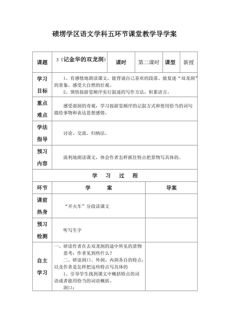 3《记金华的双龙洞》第二课时.doc_第1页