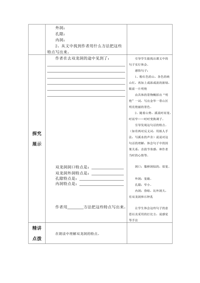 3《记金华的双龙洞》第二课时.doc_第2页