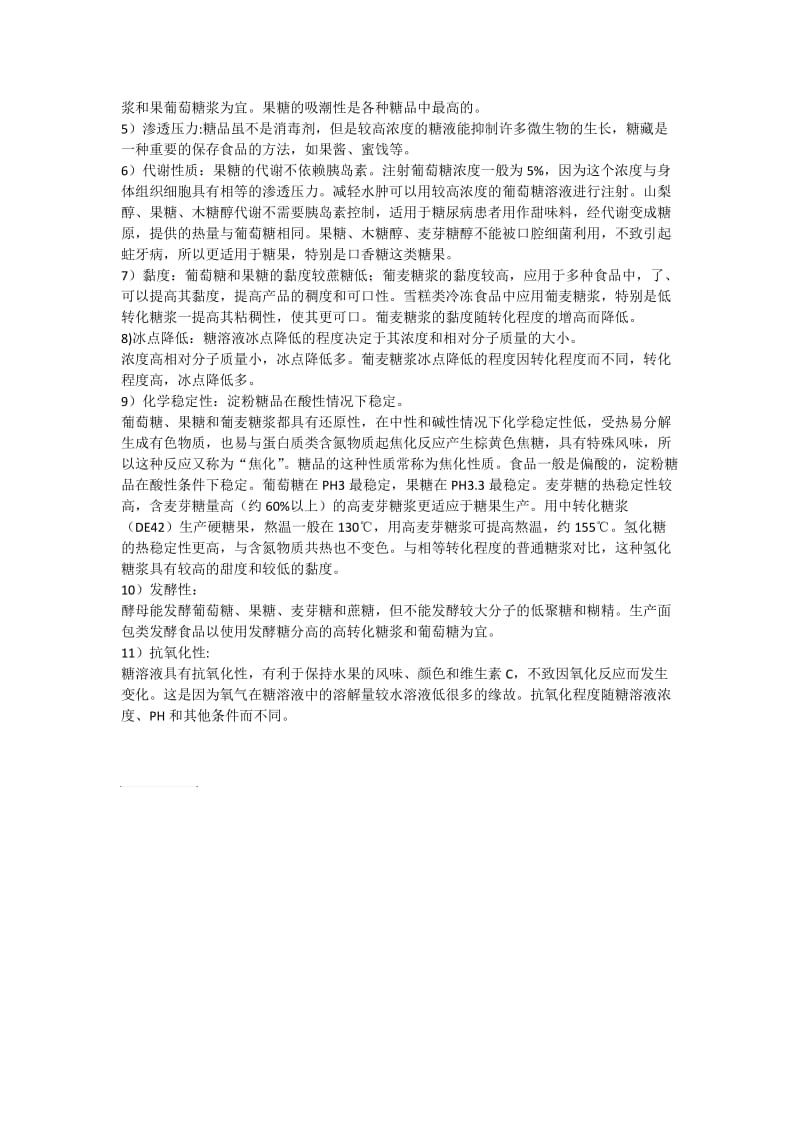 淀粉糖的分类及应用.doc_第2页