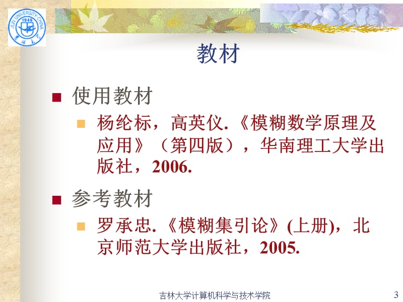 模糊数学2009-1(基本定义).ppt_第3页