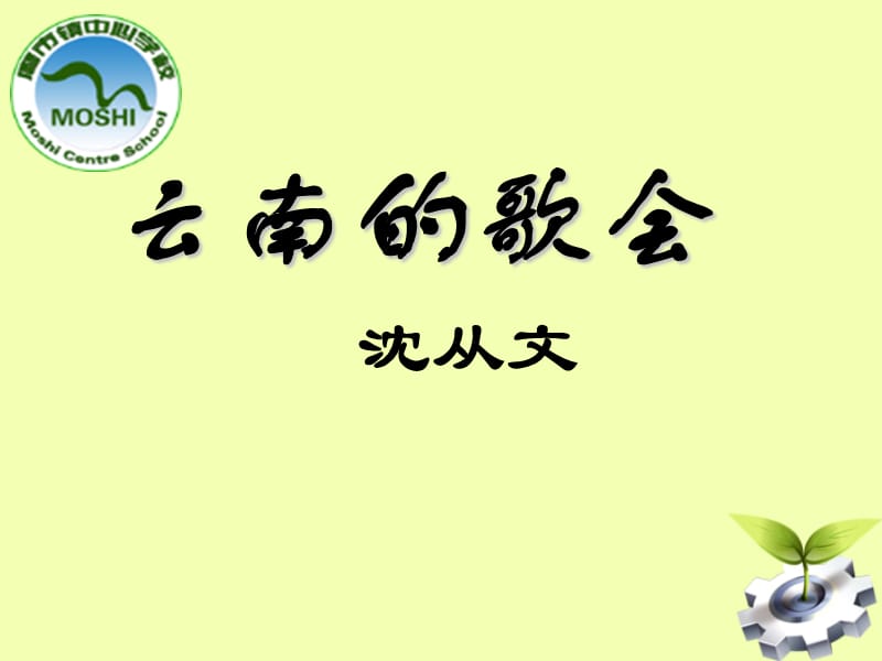 云南的歌会PPT.ppt_第1页