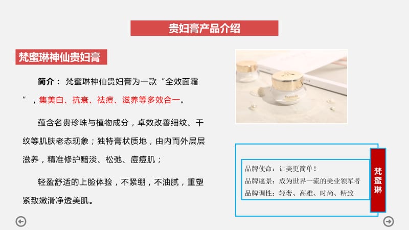 梵蜜琳贵妇膏功效.ppt_第3页