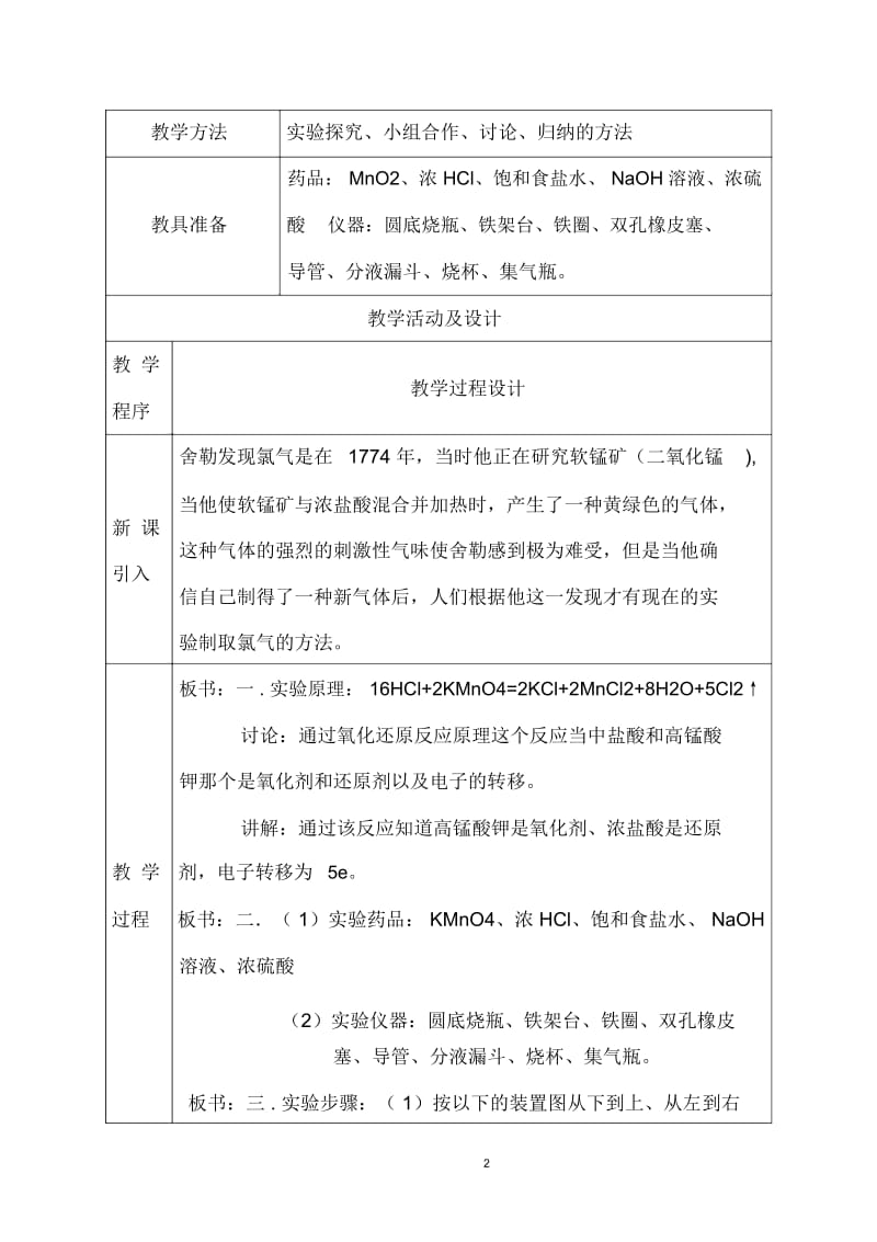 实验制取氯气教案打印.docx_第2页