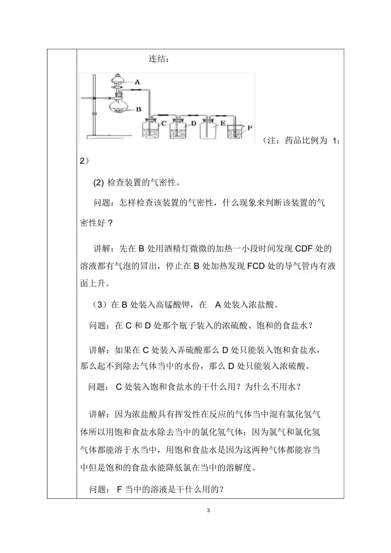 实验制取氯气教案打印.docx_第3页