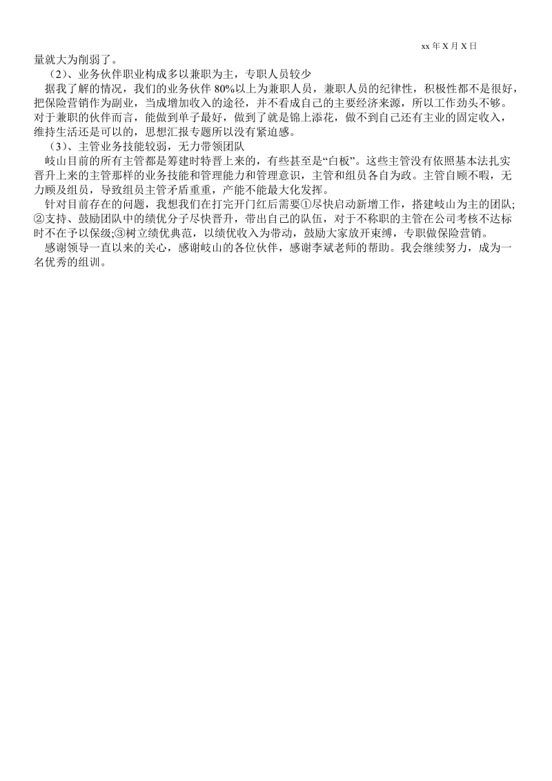 精品范文-组训实习总结_实习总结.doc_第2页