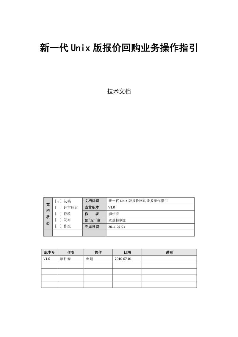 （精选文档）报价回购操作手册.doc_第1页