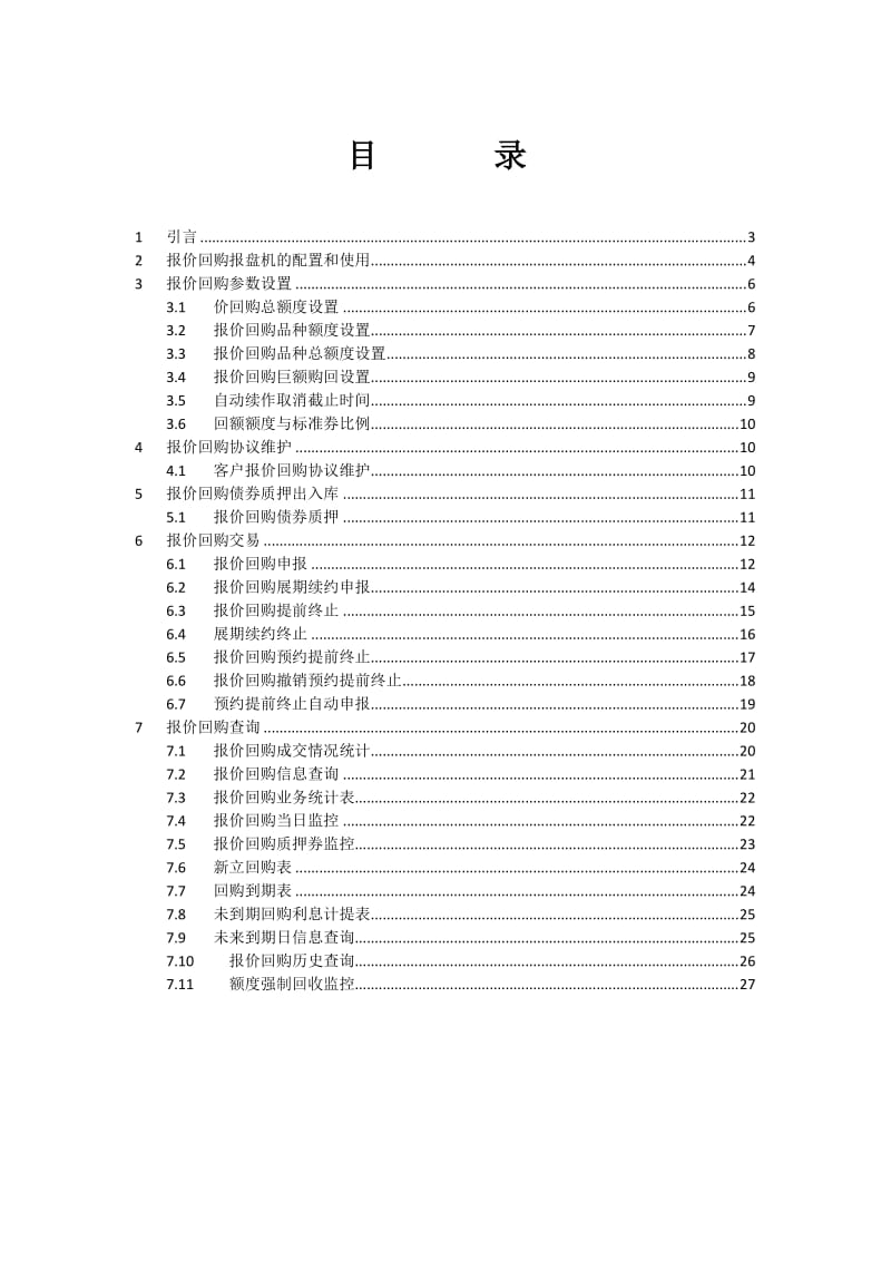 （精选文档）报价回购操作手册.doc_第2页