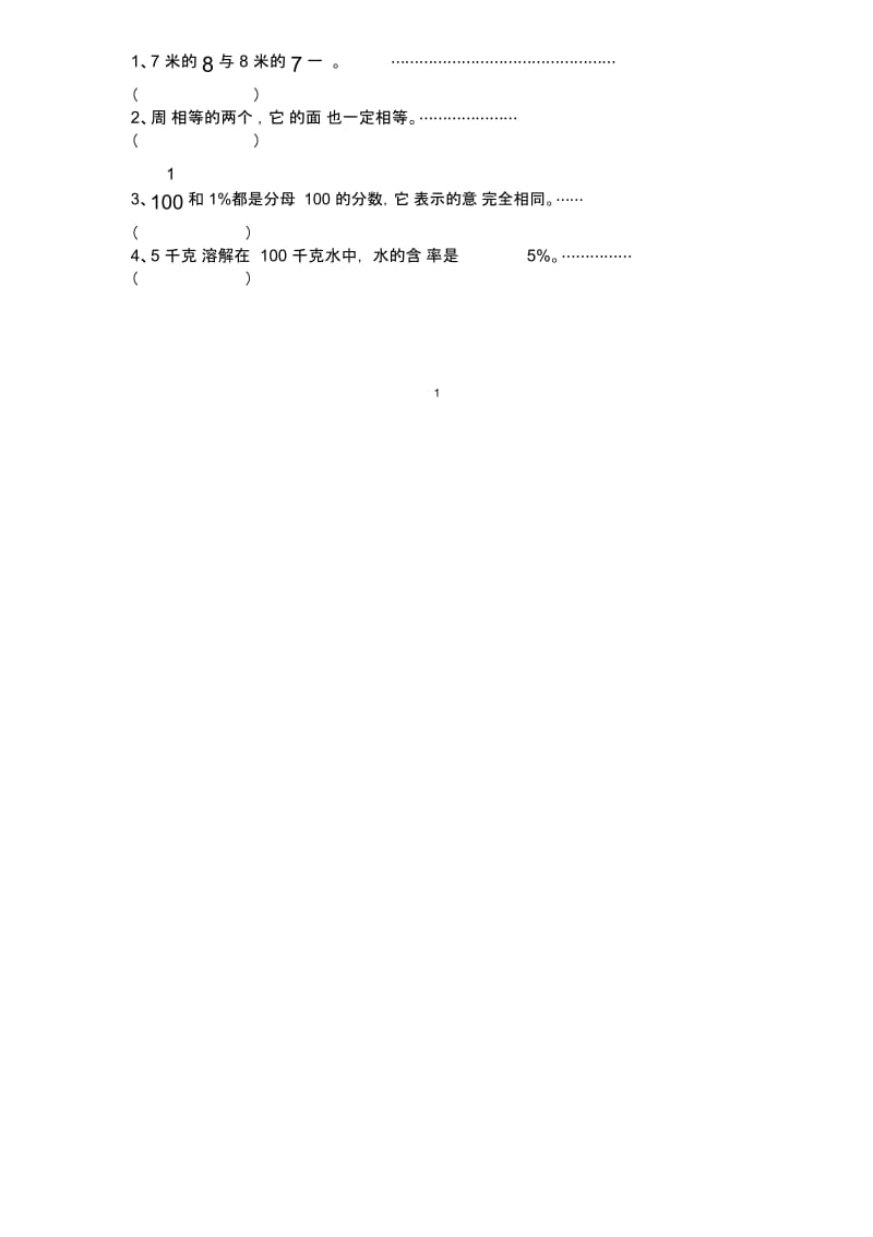 小学六年级数学上册期末测试卷(一)人教新课标版.docx_第2页