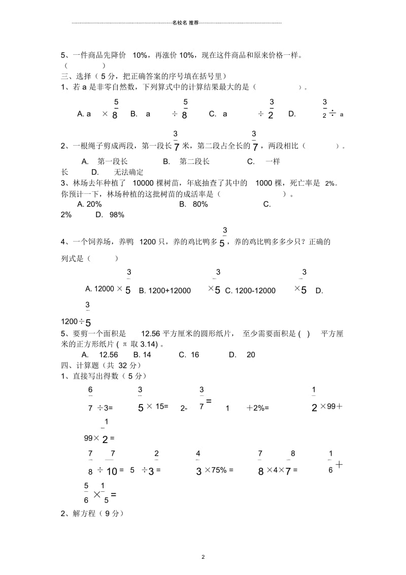 小学六年级数学上册期末测试卷(一)人教新课标版.docx_第3页