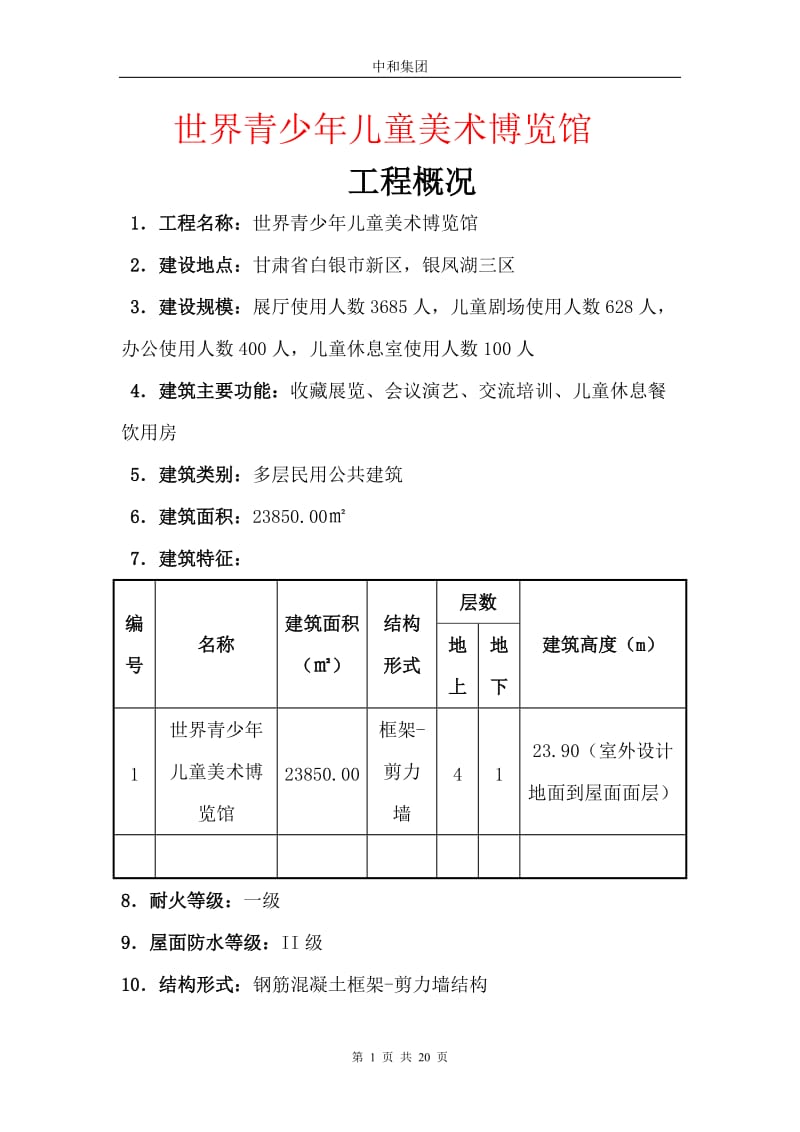 世界青少年儿童美术博览馆.doc_第1页