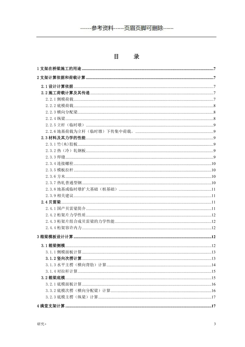 桥梁常规支架计算方法[专业研究].doc_第3页