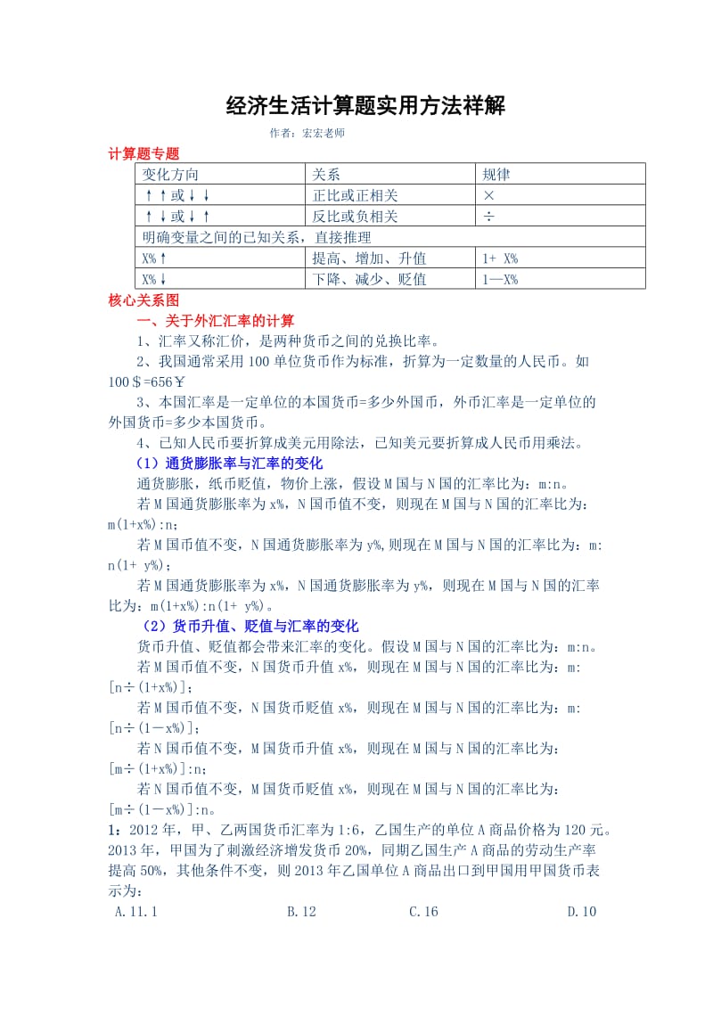 经济生活计算题实用方法祥解.doc_第1页