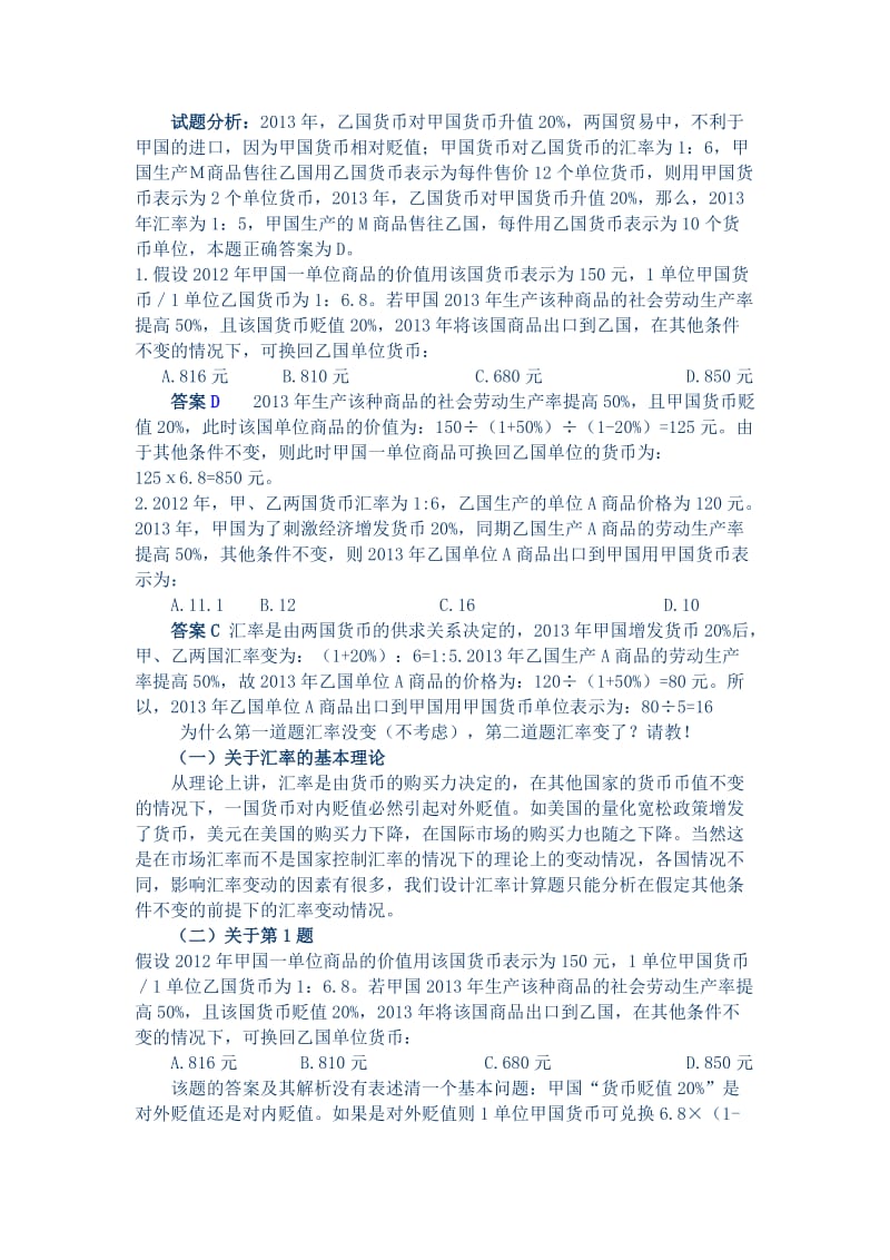 经济生活计算题实用方法祥解.doc_第2页