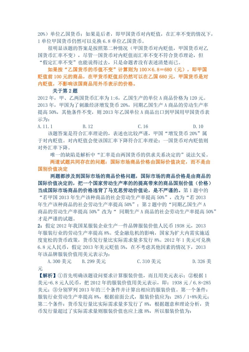 经济生活计算题实用方法祥解.doc_第3页