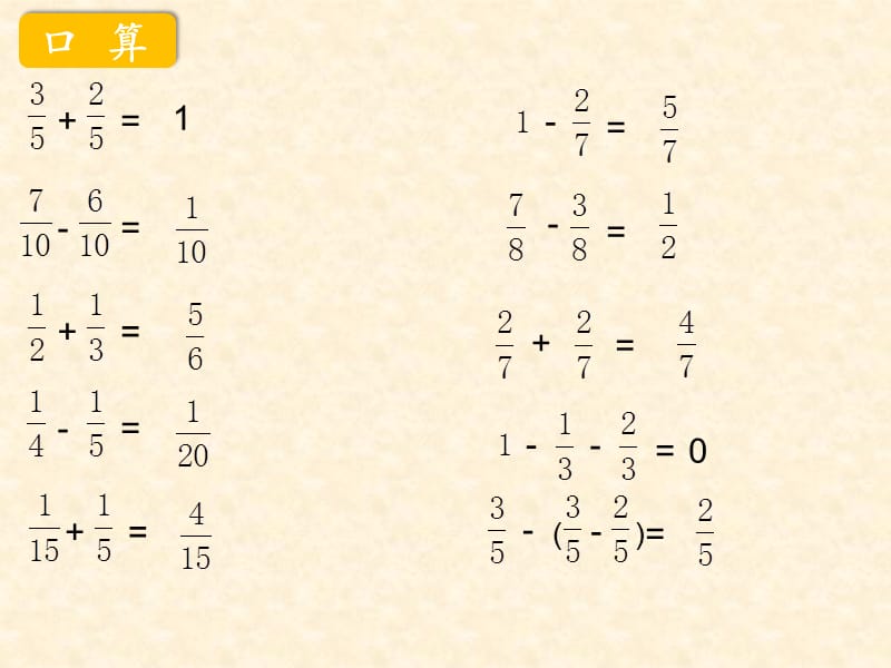 《解决问题（牛奶中的数学问题）》（五年级下册）.ppt_第2页