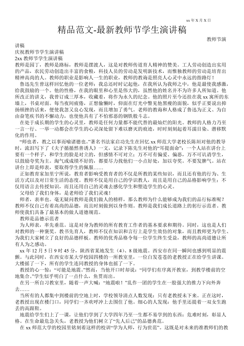 最新教师节学生演讲稿通用版.doc_第1页