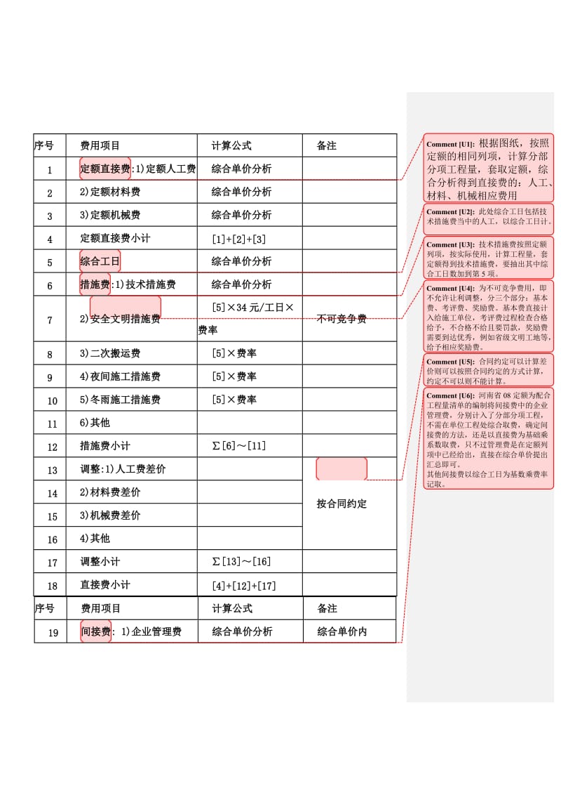 河南定额计价程序.doc_第1页