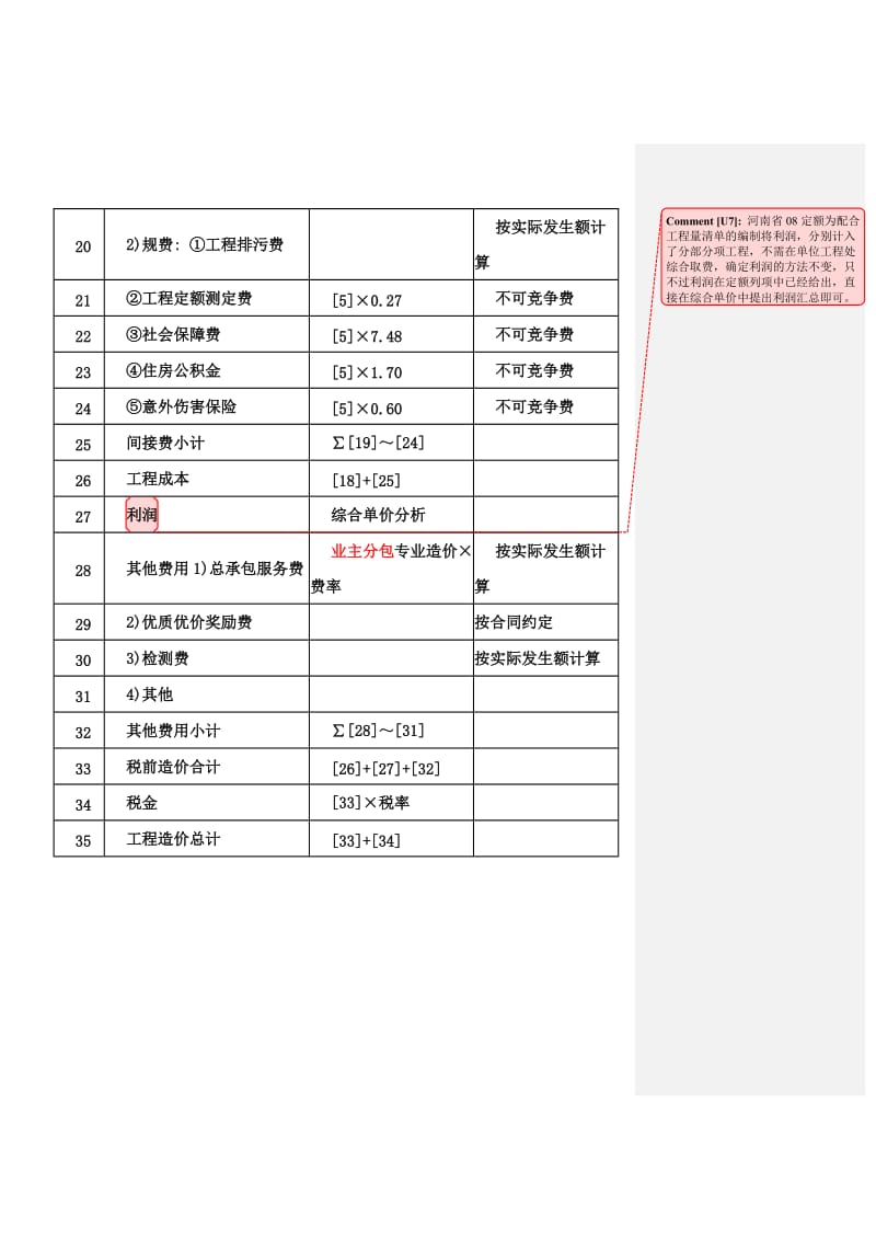 河南定额计价程序.doc_第2页