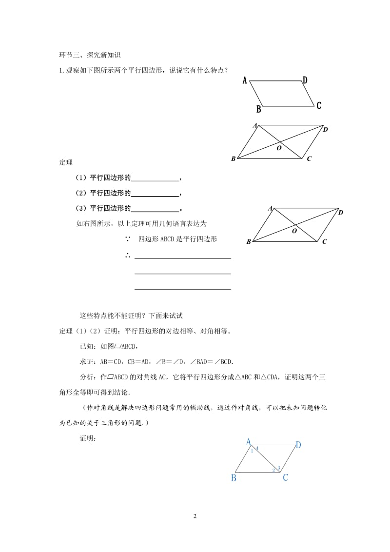 第1课时平行四边形的性质.doc_第2页