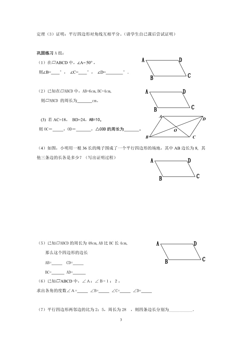 第1课时平行四边形的性质.doc_第3页