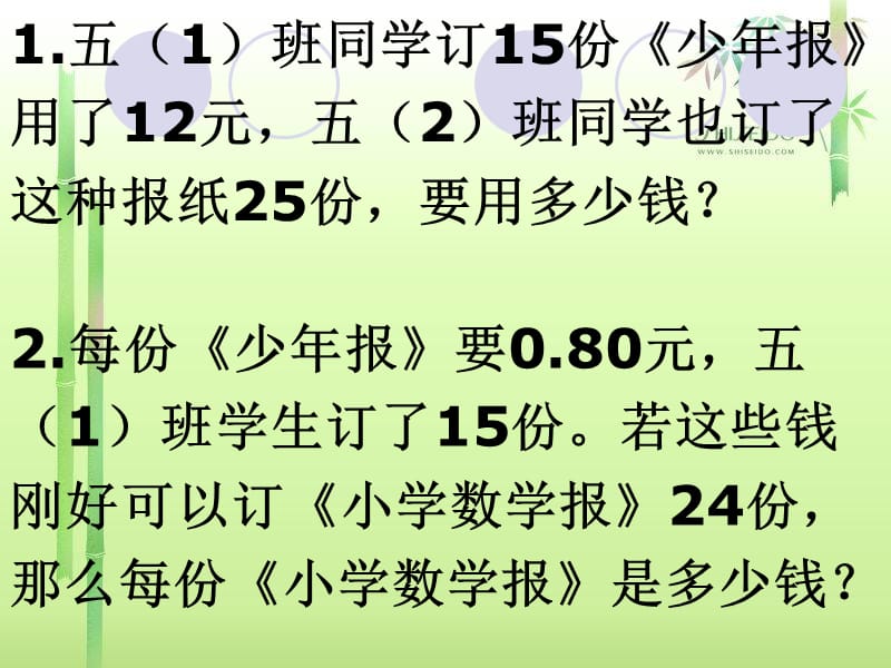 用比例解决问题练习课2.ppt_第3页