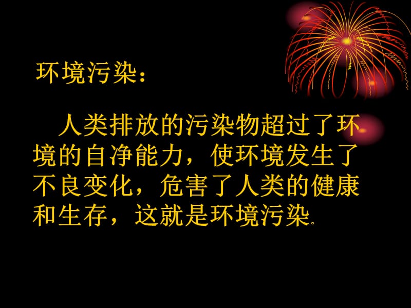 小学生环境保护主题教育班会《小学班会大家一块来环保》PPT课件.ppt_第2页