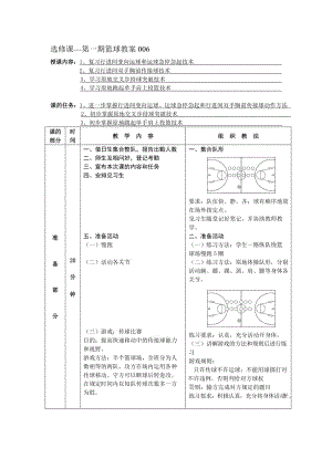 第一学期篮球选修课教案6.doc