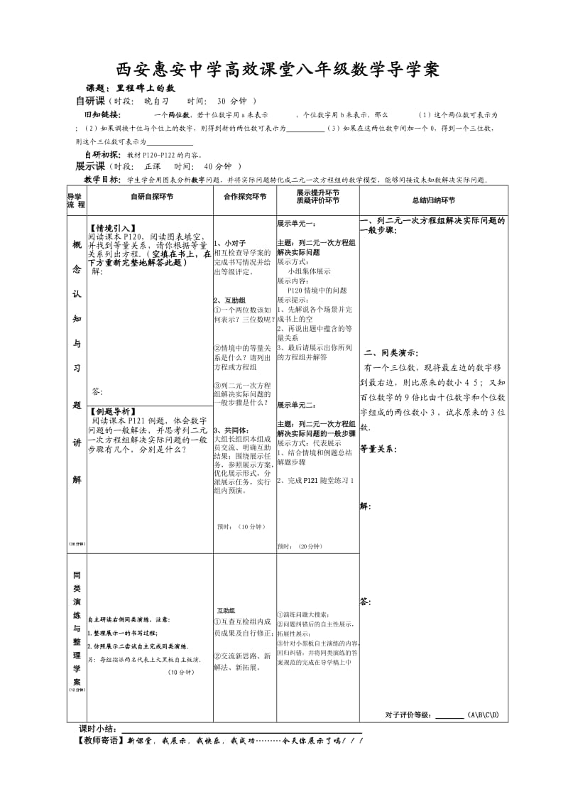 5.5里程碑上的数.doc_第1页