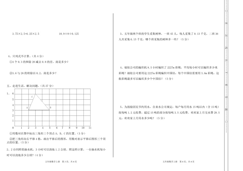 5上期中试卷.doc_第2页