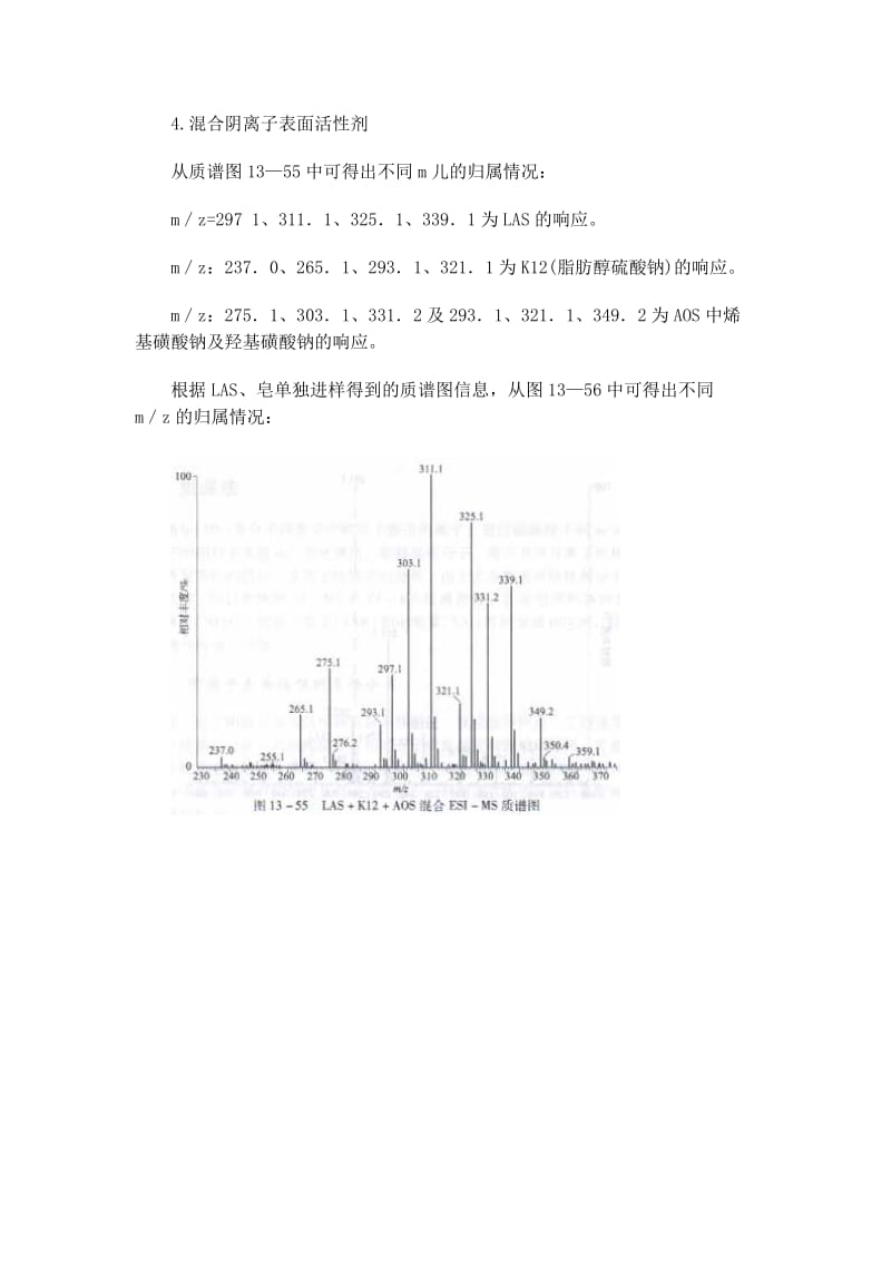 阴离子表面活性剂质谱分析.doc_第3页