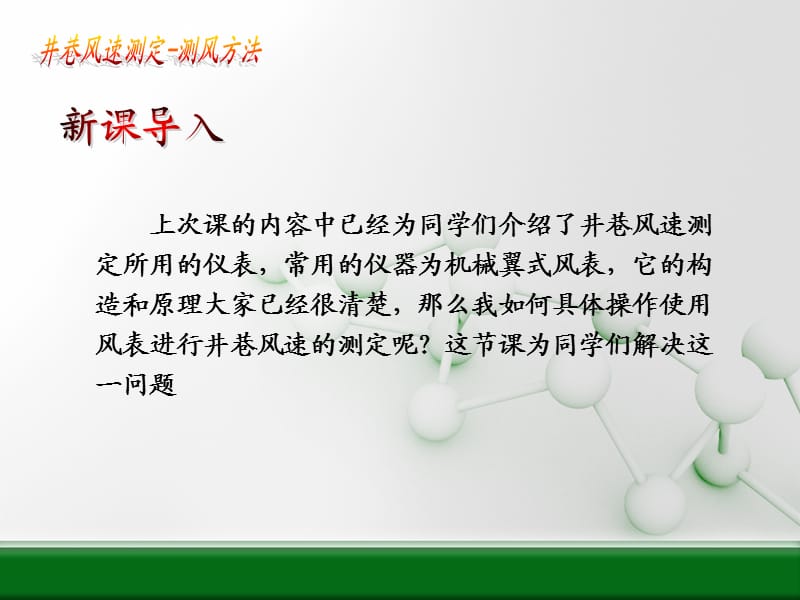 测风方法步骤.ppt_第2页