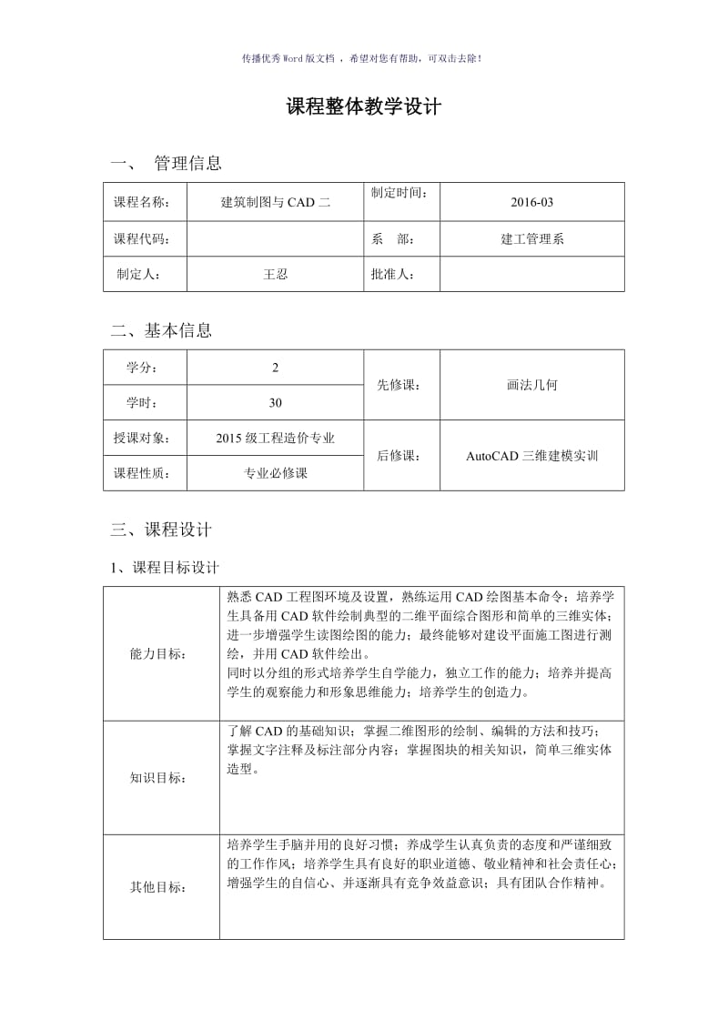 AutoCAD-课程整体设计Word版.doc_第2页