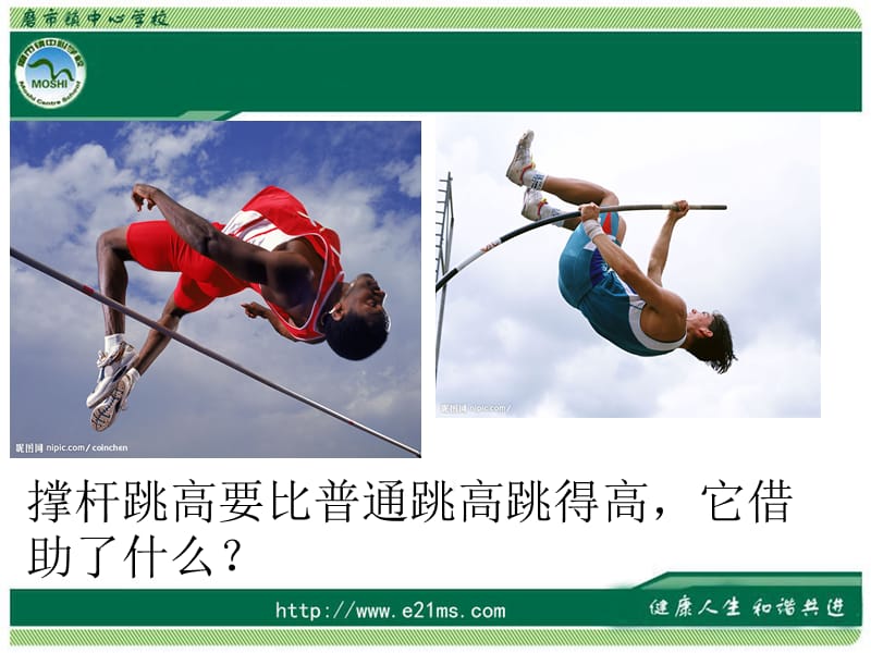 弹力课件.ppt_第1页