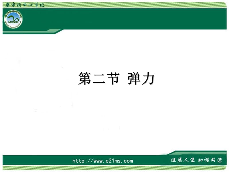 弹力课件.ppt_第2页