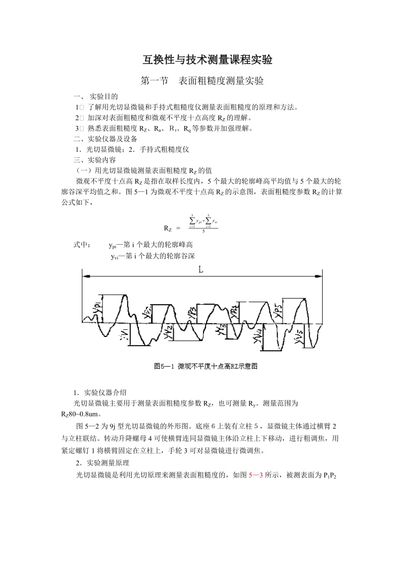 互换性与技术测量课程实验.doc_第1页