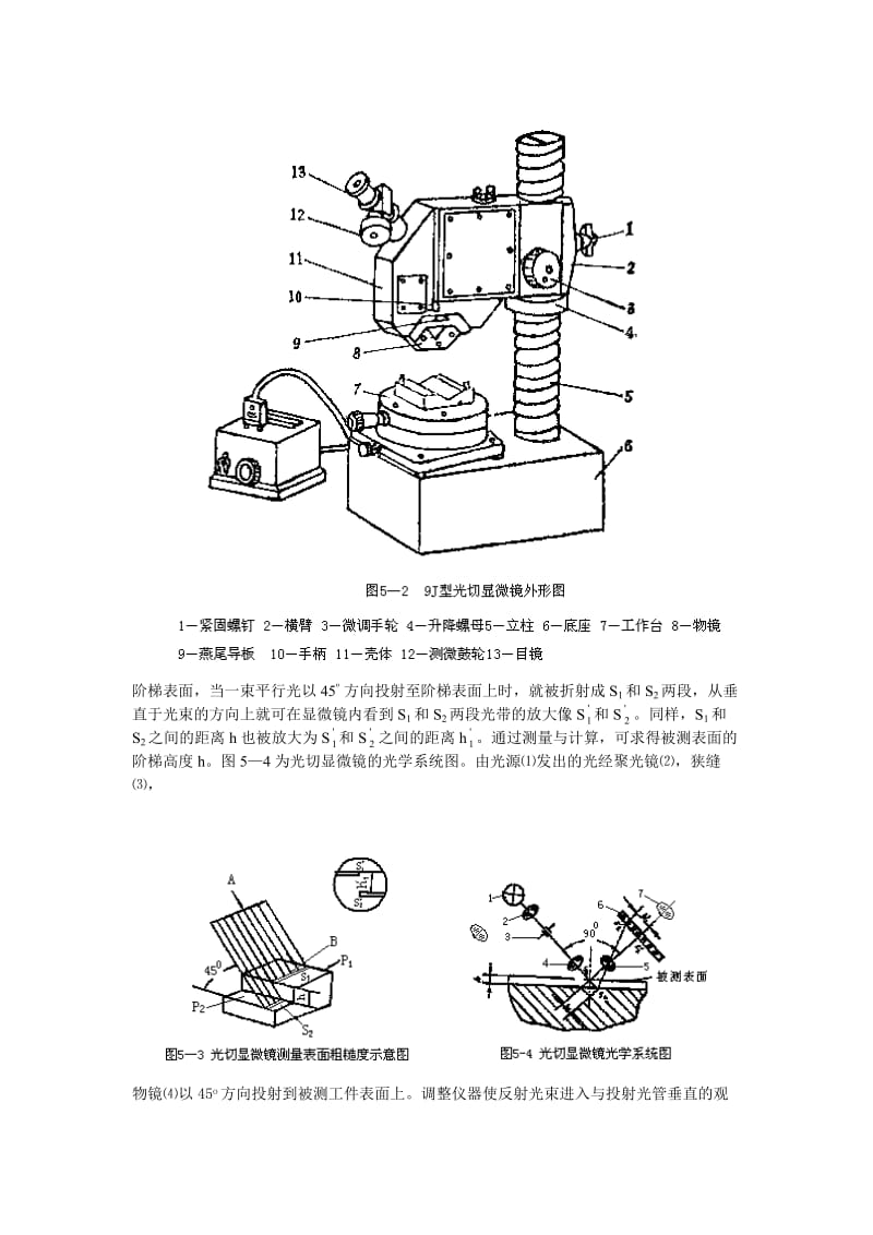 互换性与技术测量课程实验.doc_第2页