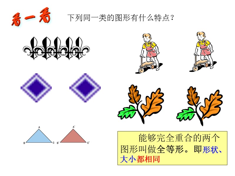 271图形的相似公开课__第1课时.ppt_第3页