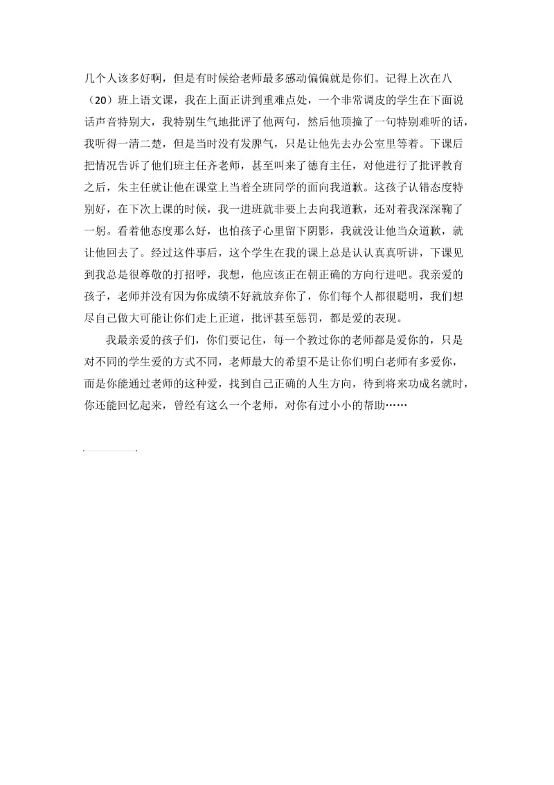 爱的方式.doc_第2页