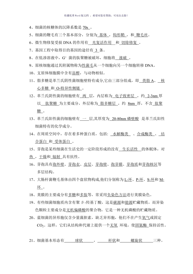 chapter1习题答案Word版.doc_第2页