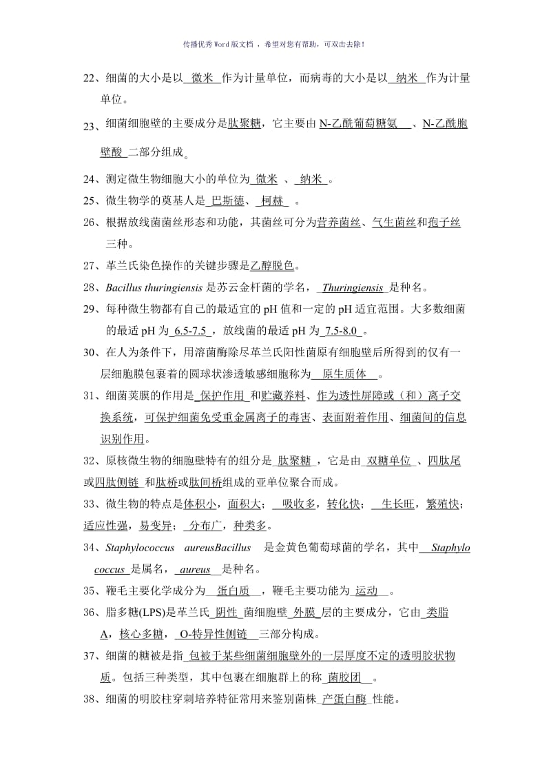 chapter1习题答案Word版.doc_第3页