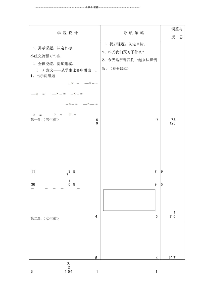 小学六年级数学上册倒数的认识名师公开课优质教案苏教版.docx_第2页