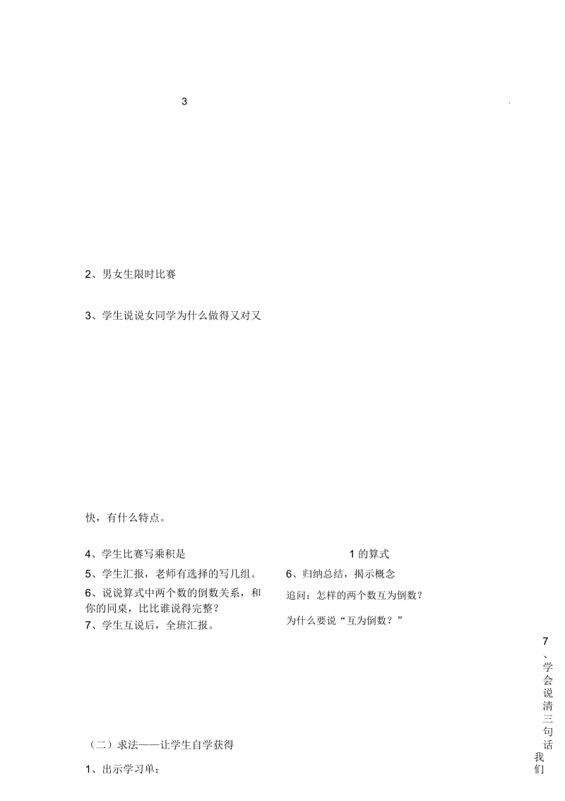 小学六年级数学上册倒数的认识名师公开课优质教案苏教版.docx_第3页