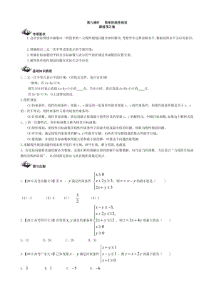 009简单线性规划.doc