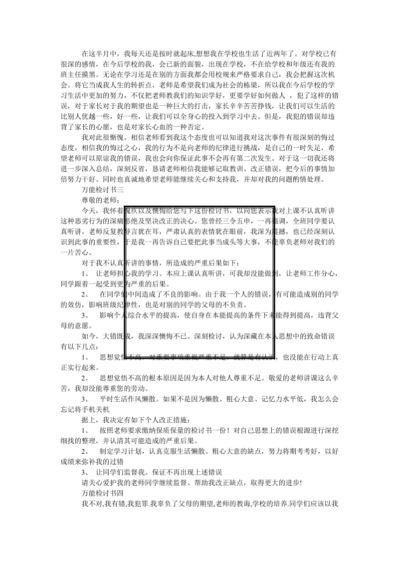 [精选稿]万能检讨书范文6篇[通用].doc_第2页