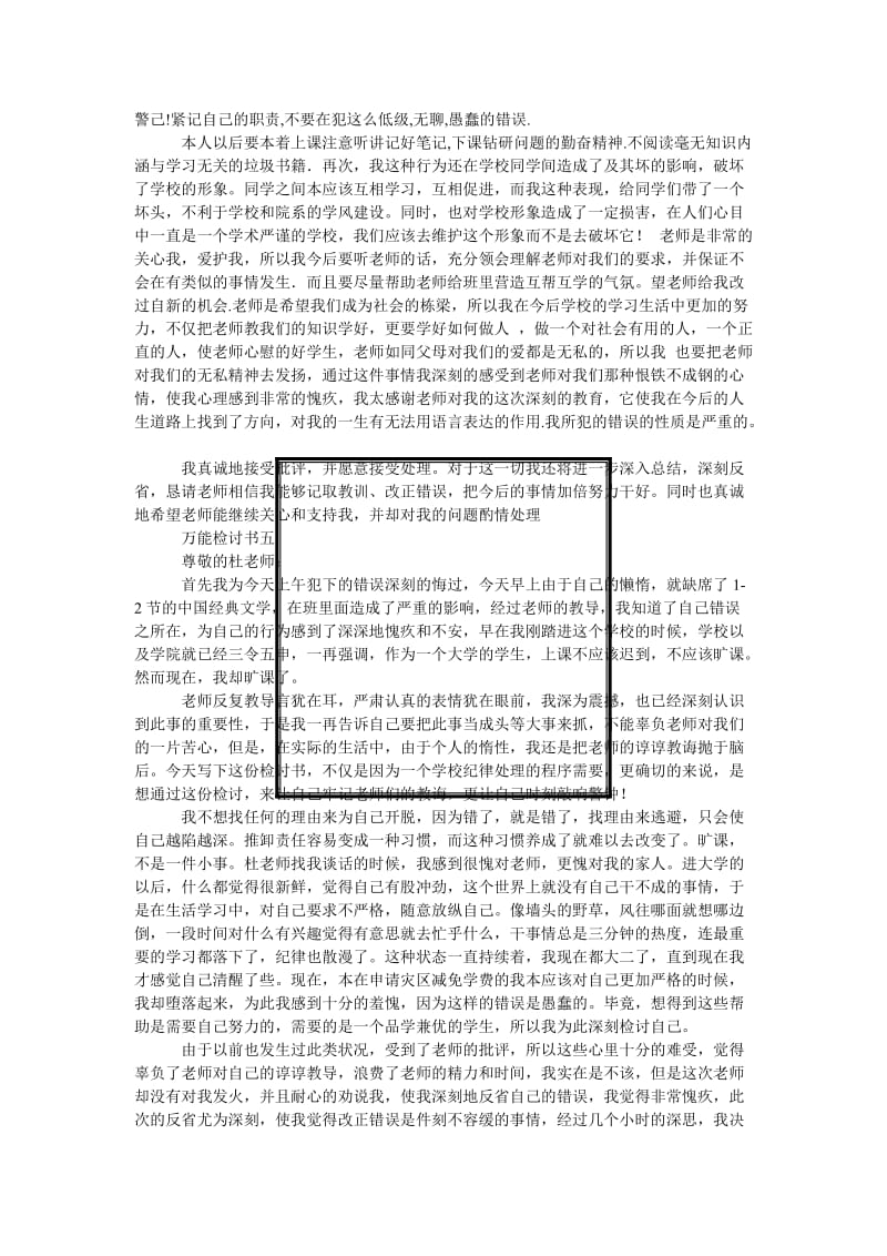 [精选稿]万能检讨书范文6篇[通用].doc_第3页