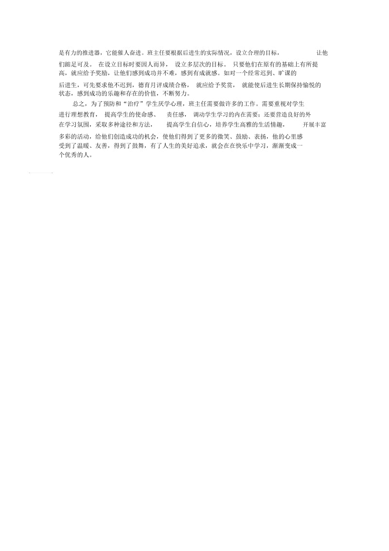 如何教育和帮助厌学学生.docx_第3页