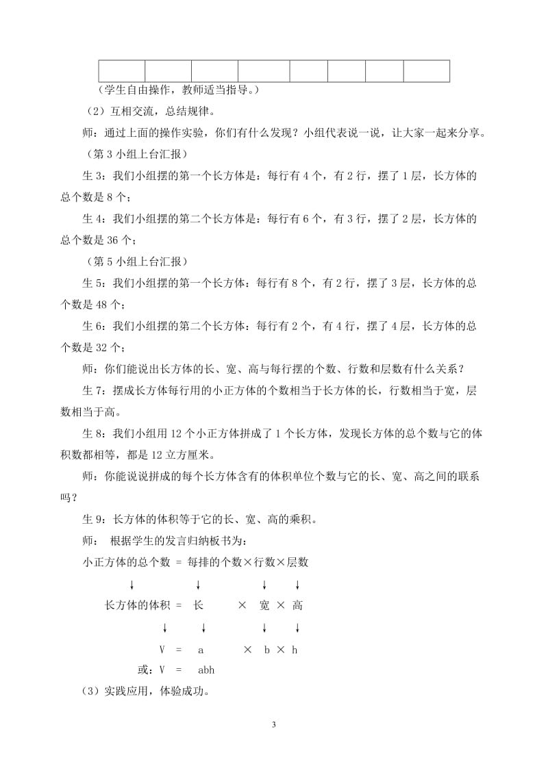 细节成就教学中的精彩—“长方体的体积计算”教学细节处理.doc_第3页